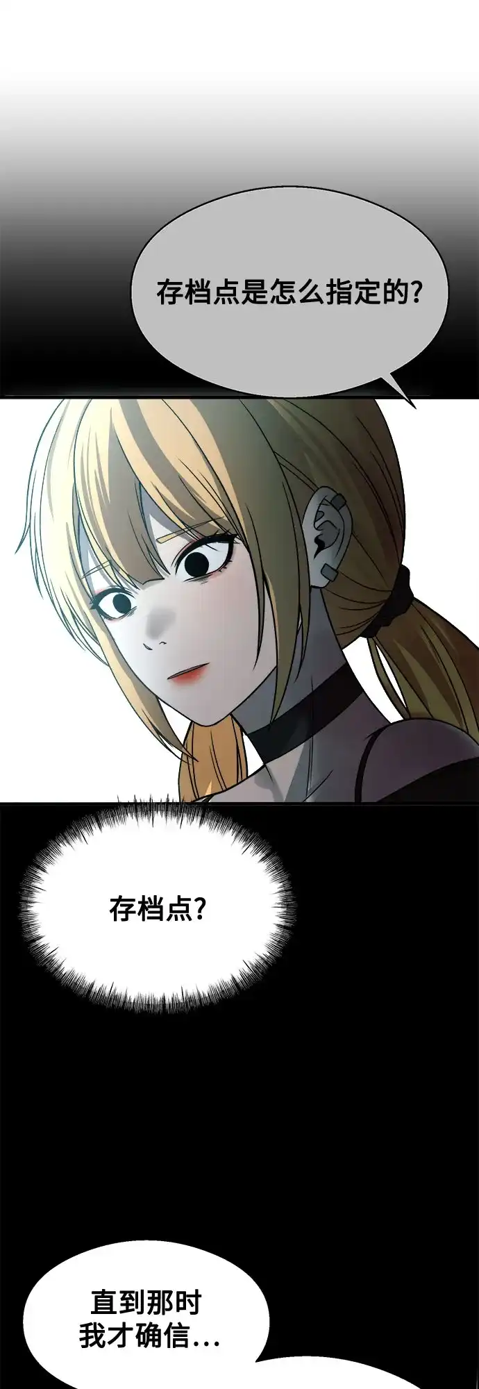 《致命恋爱体验》第44话 第14页