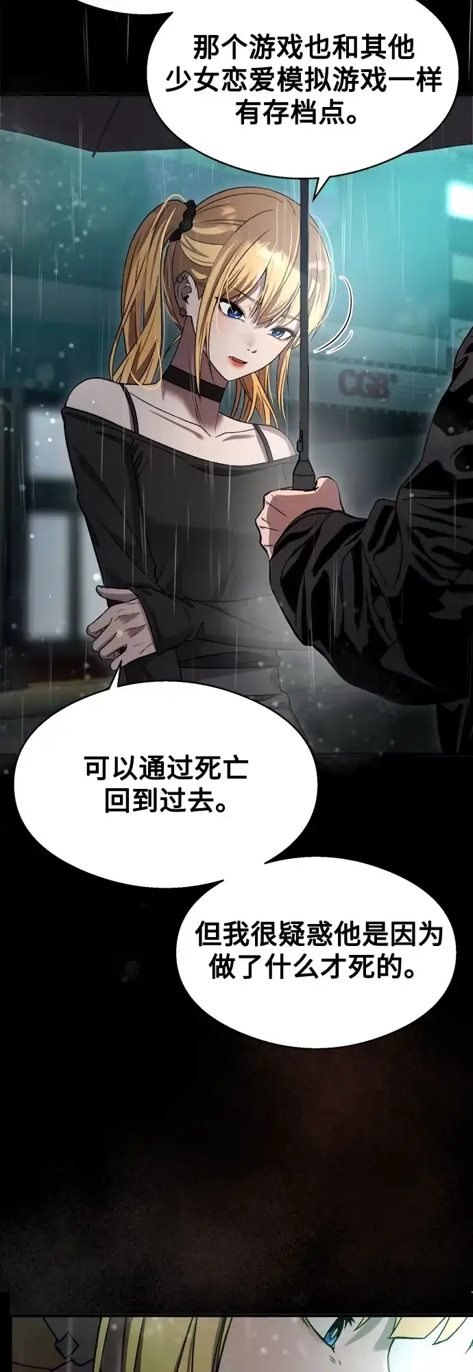 《致命恋爱体验》第44话 第15页