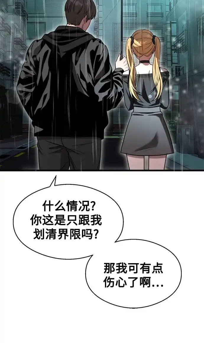 《致命恋爱体验》第44话 第30页