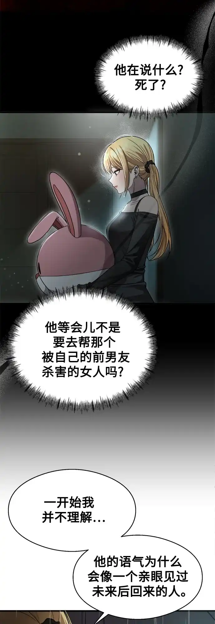 《致命恋爱体验》第44话 第12页