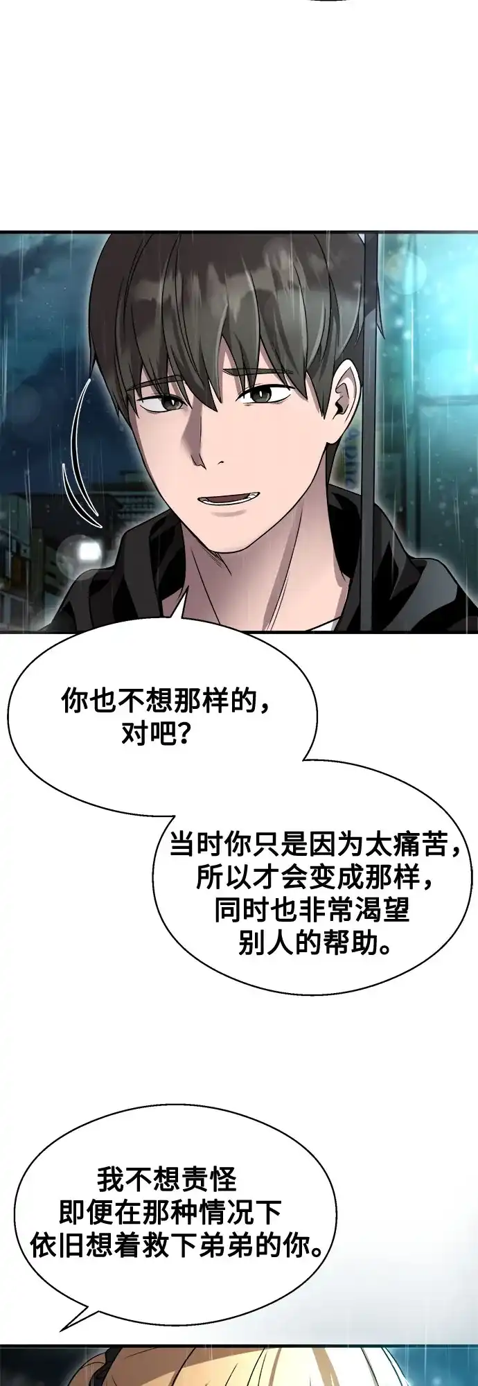 《致命恋爱体验》第44话 第23页