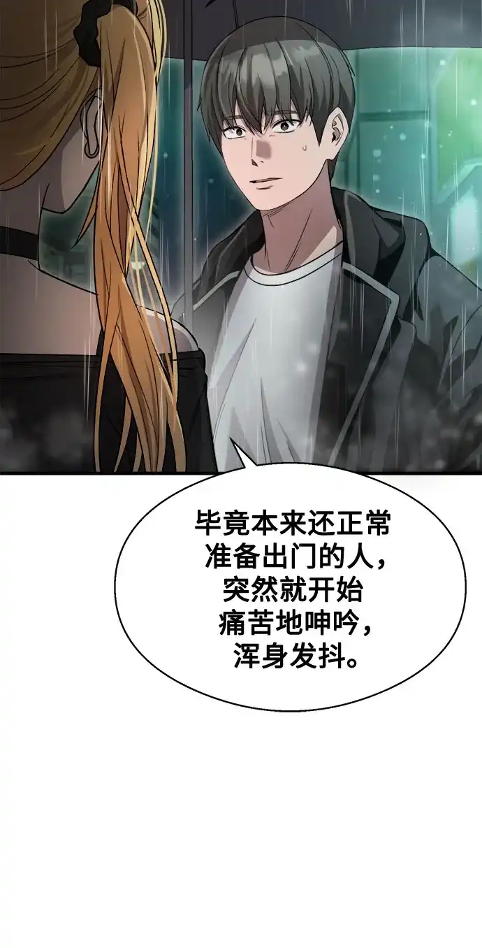 《致命恋爱体验》第44话 第13页