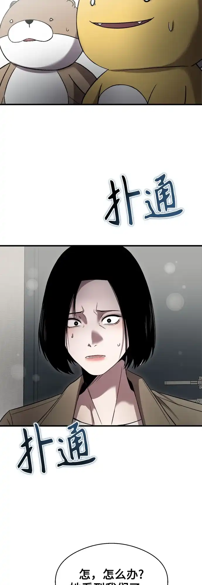 《致命恋爱体验》第44话 第44页