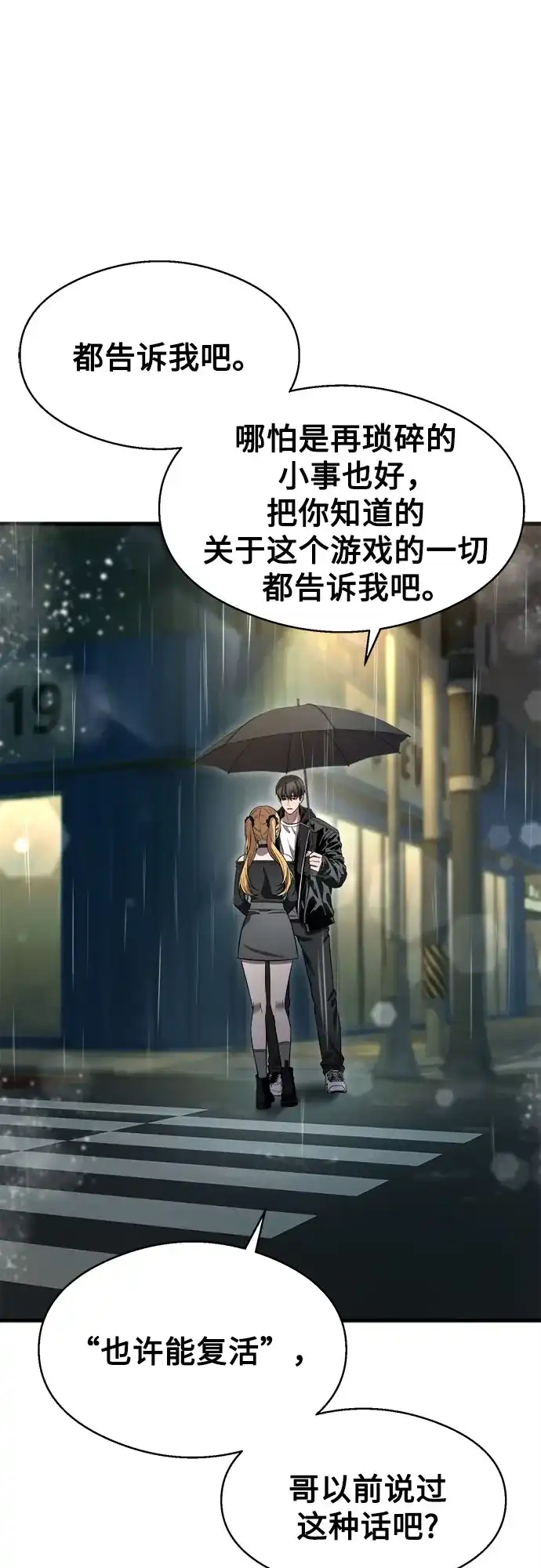 《致命恋爱体验》第44话 第2页