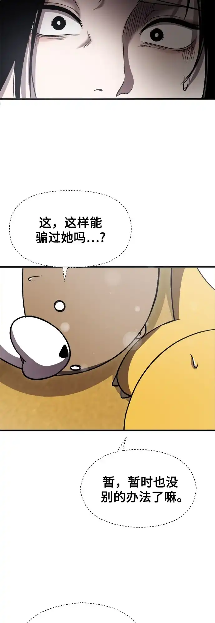 《致命恋爱体验》第44话 第47页