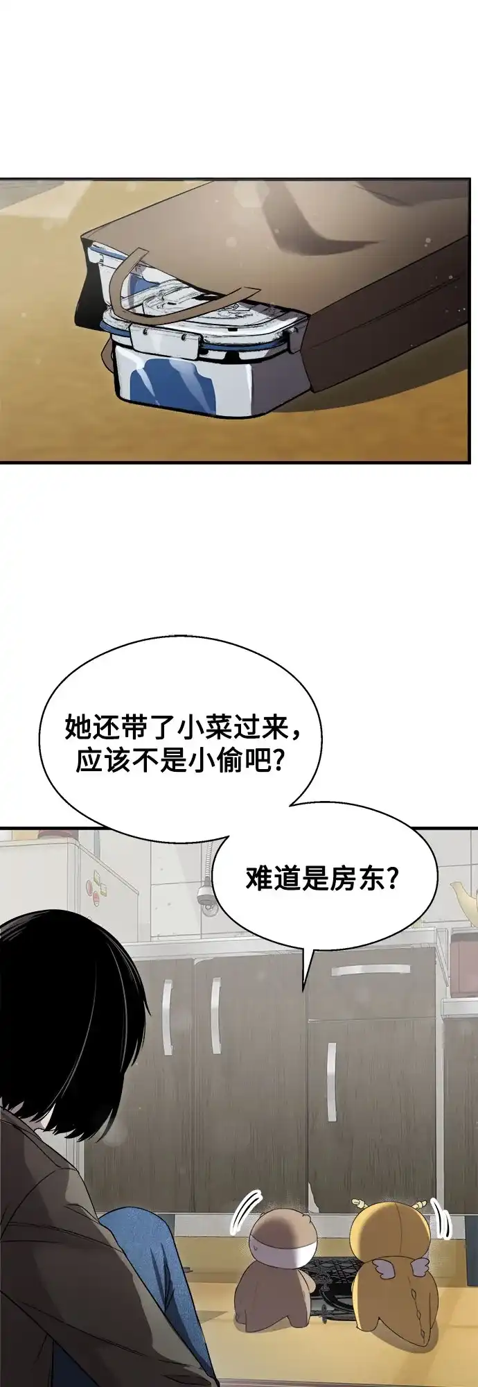 《致命恋爱体验》第44话 第51页