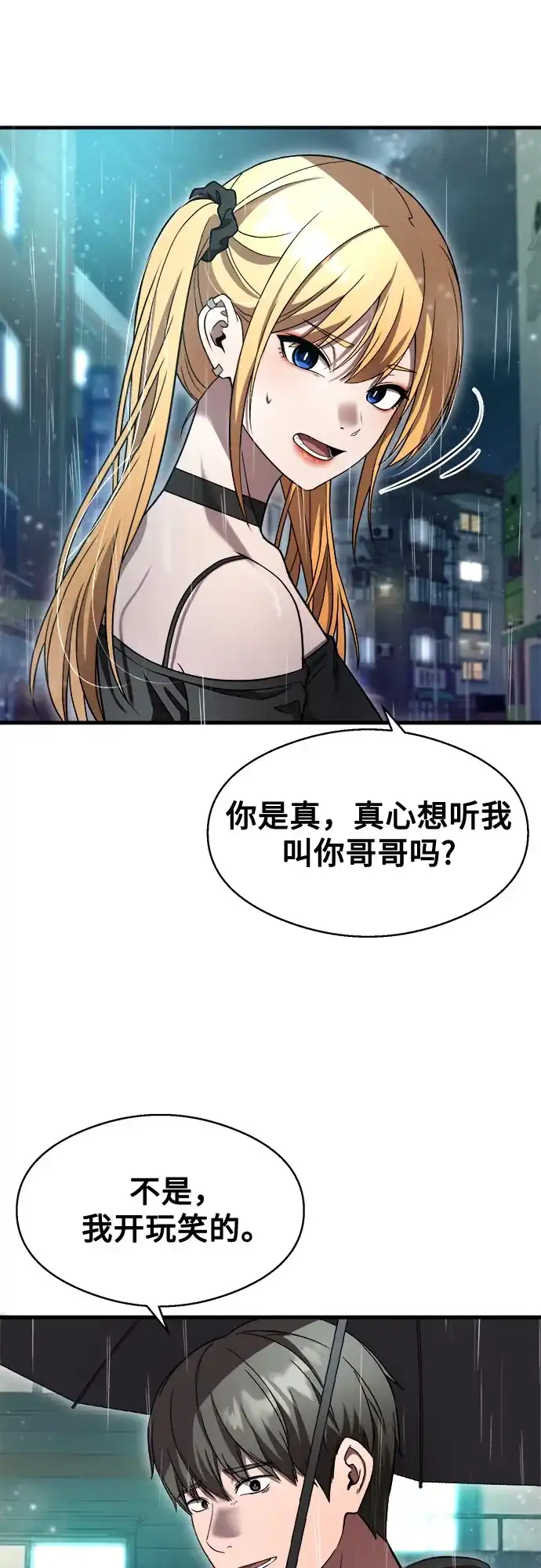 《致命恋爱体验》第44话 第31页