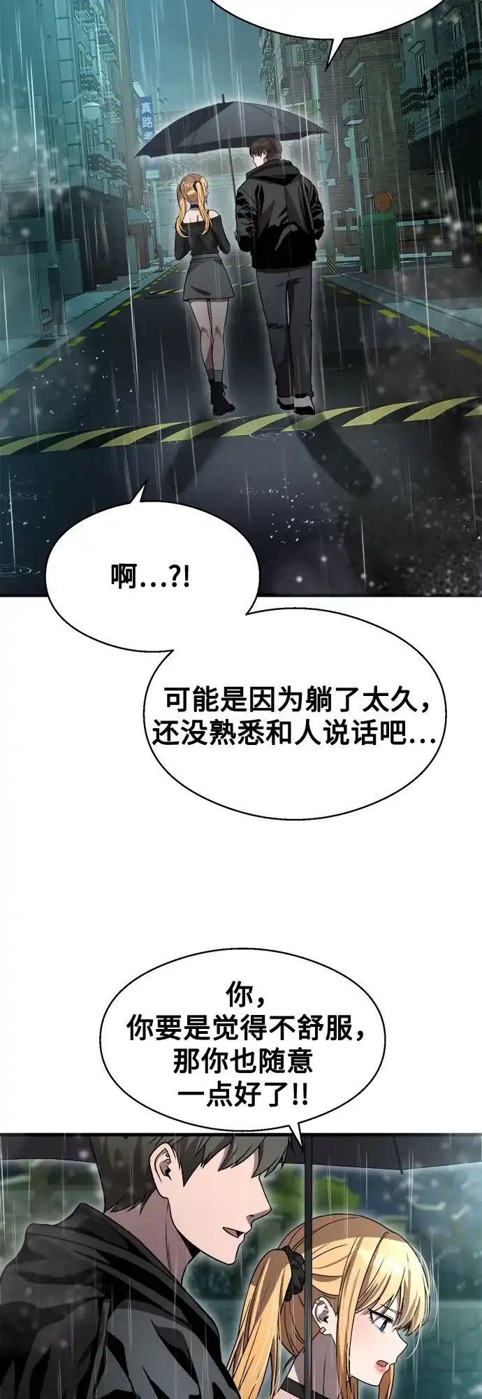 《致命恋爱体验》第44话 第27页