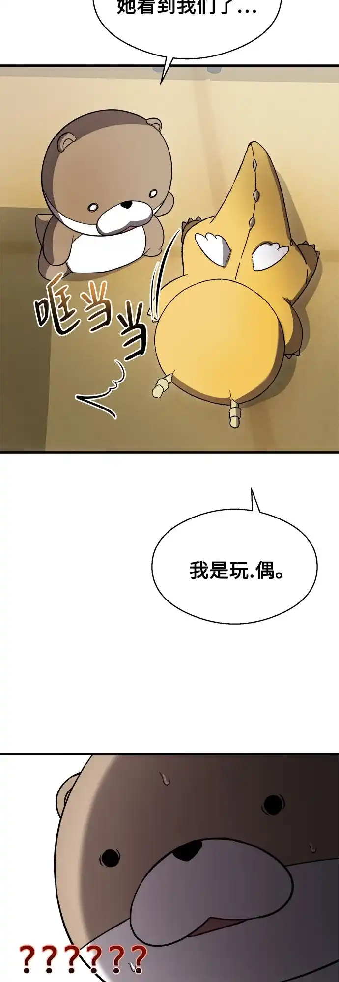 《致命恋爱体验》第44话 第45页