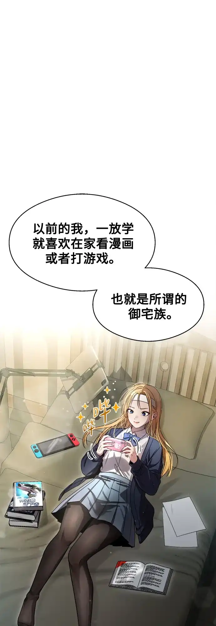 《致命恋爱体验》第44话 第8页