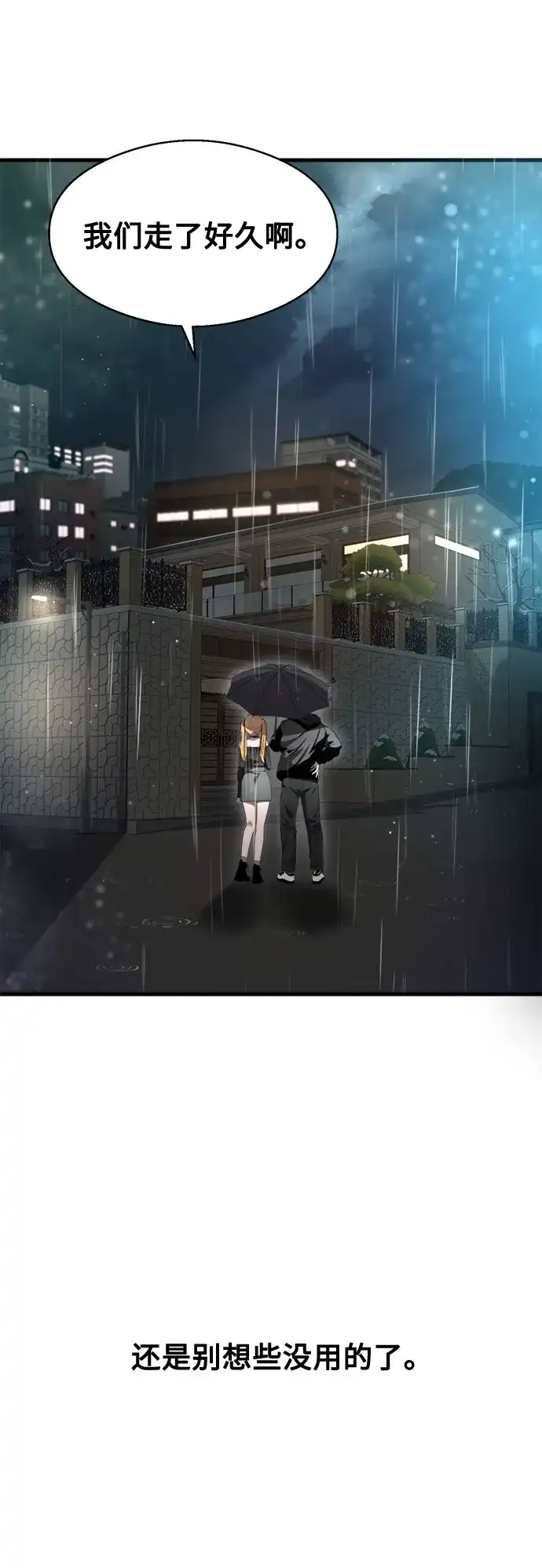 《致命恋爱体验》第44话 第38页