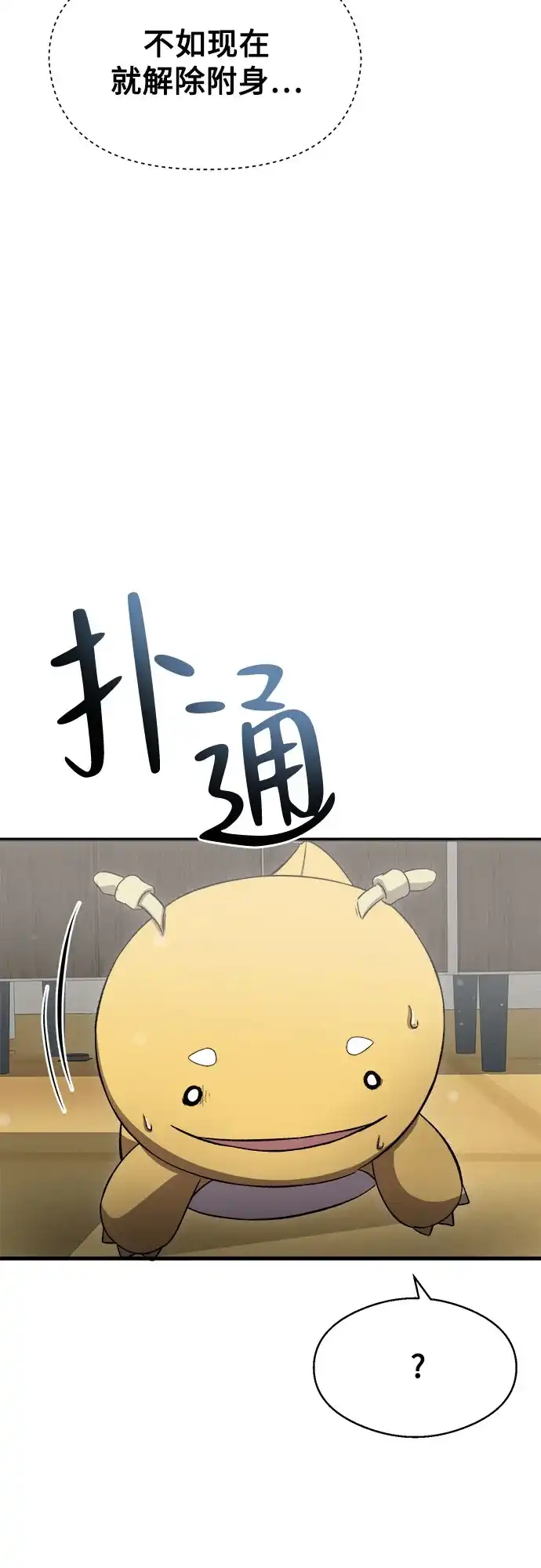 《致命恋爱体验》第44话 第48页