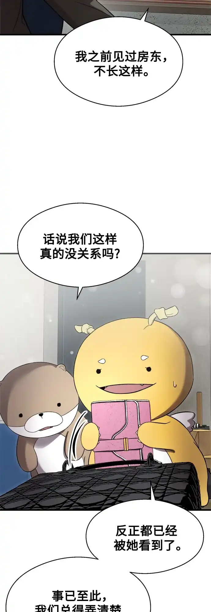 《致命恋爱体验》第44话 第52页