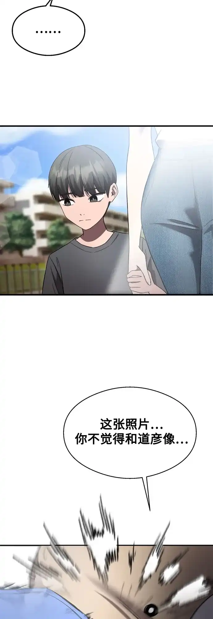 《致命恋爱体验》第44话 第54页