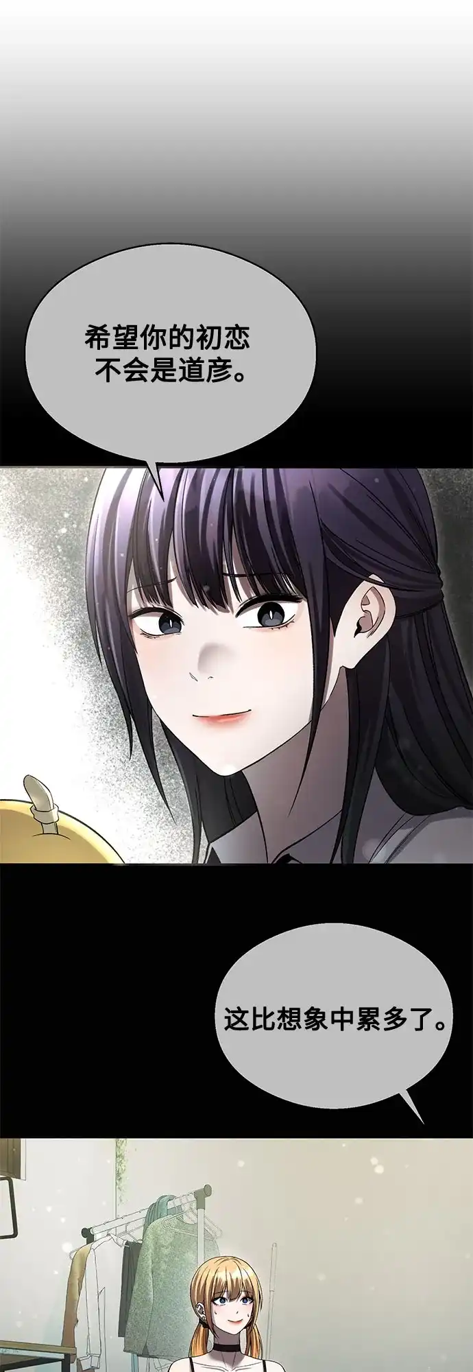 《致命恋爱体验》第44话 第35页