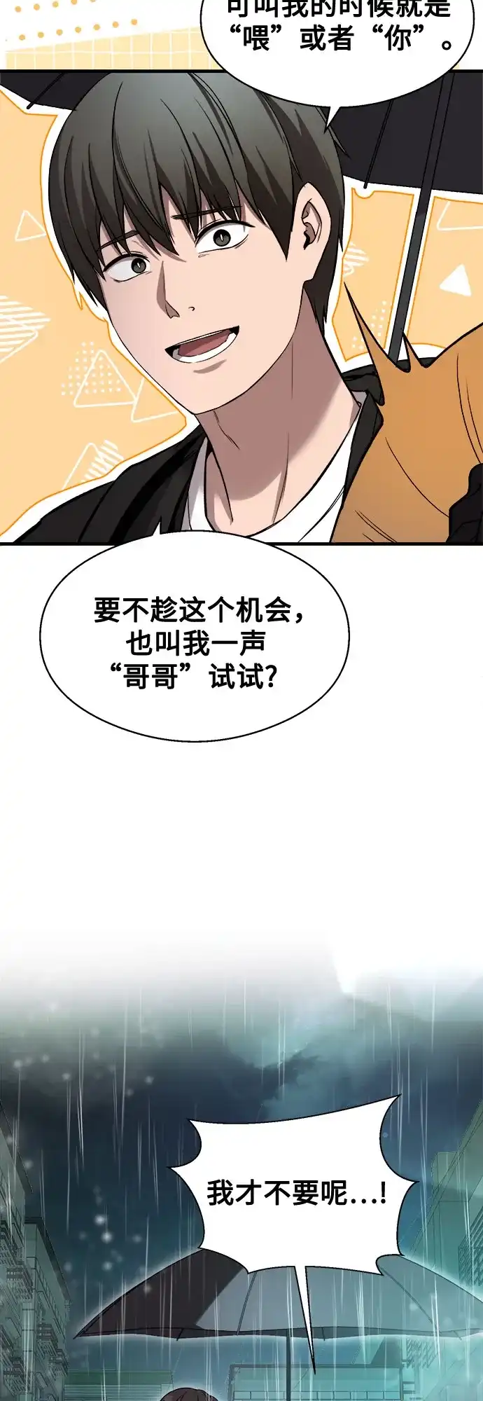 《致命恋爱体验》第44话 第29页