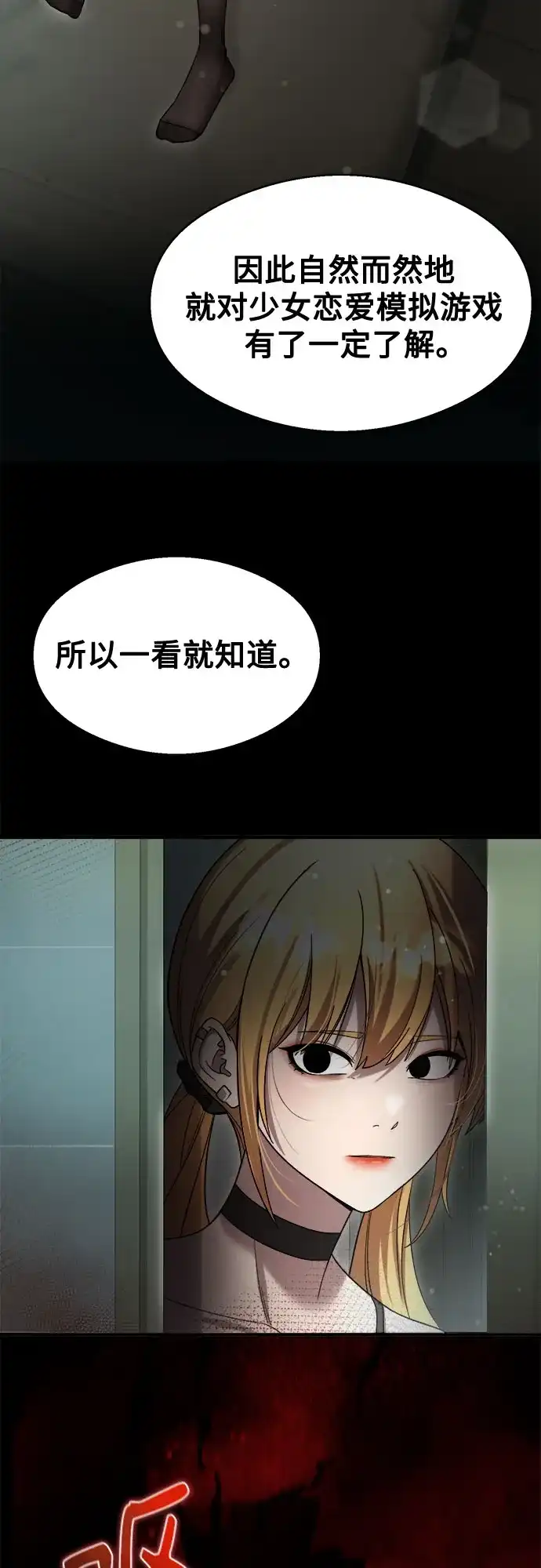 《致命恋爱体验》第44话 第9页
