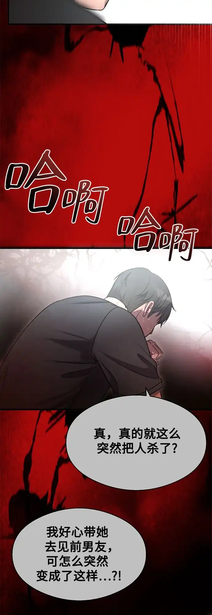 《致命恋爱体验》第44话 第11页