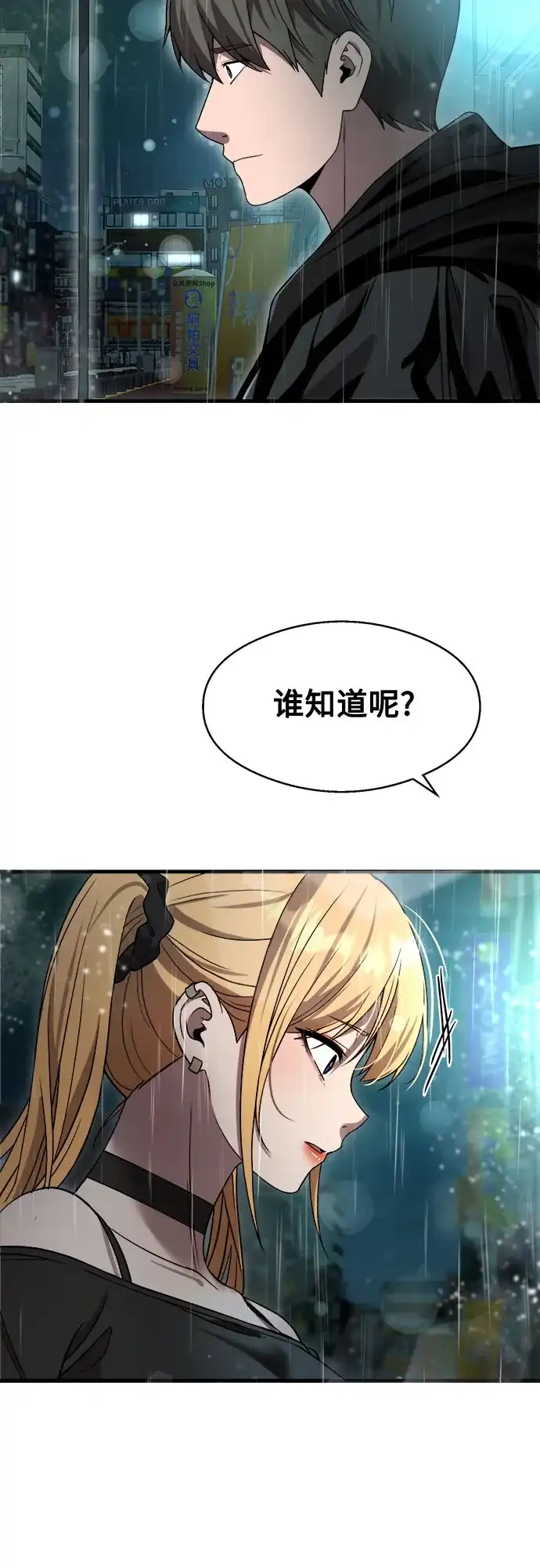 《致命恋爱体验》第44话 第20页