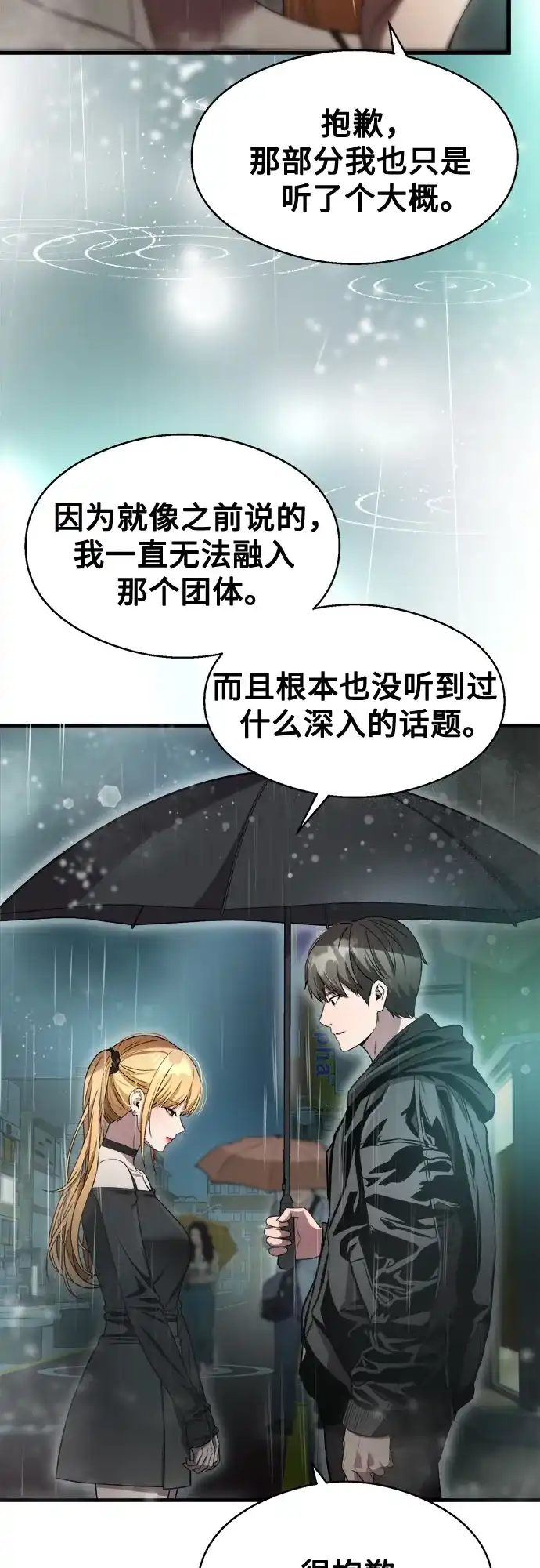 《致命恋爱体验》第44话 第5页