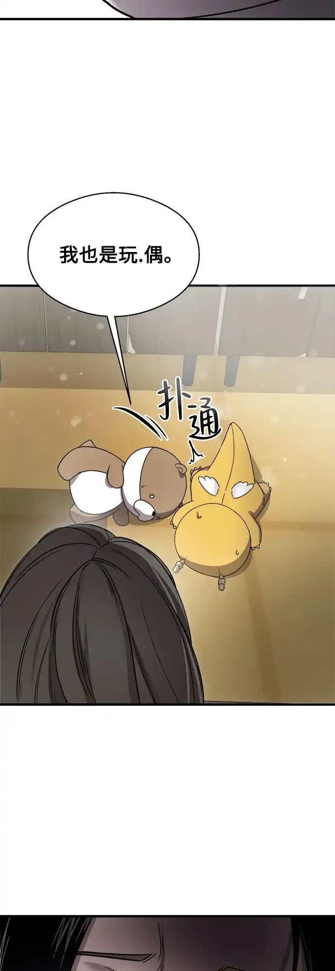《致命恋爱体验》第44话 第46页