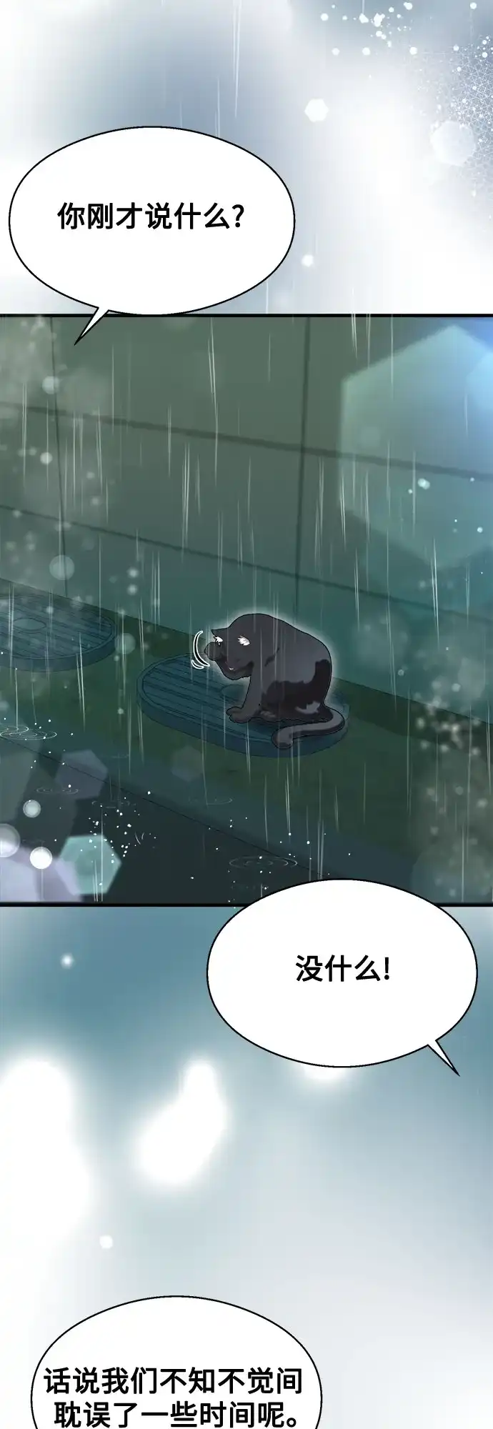 《致命恋爱体验》第44话 第25页