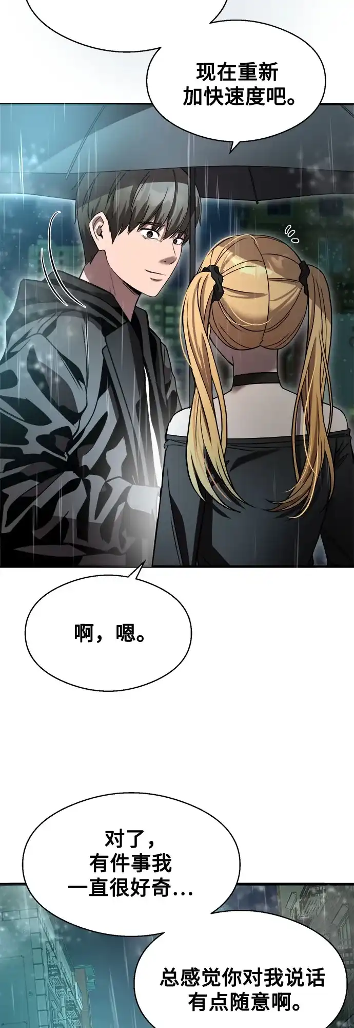 《致命恋爱体验》第44话 第26页