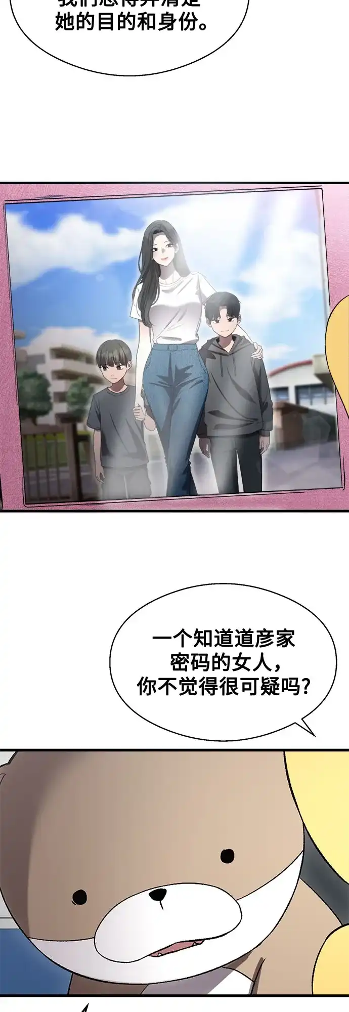 《致命恋爱体验》第44话 第53页