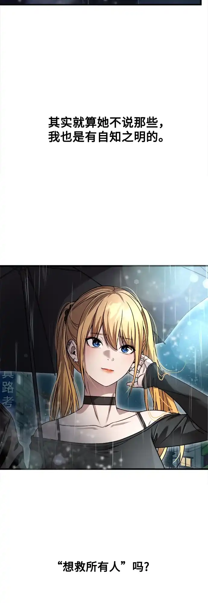 《致命恋爱体验》第44话 第37页