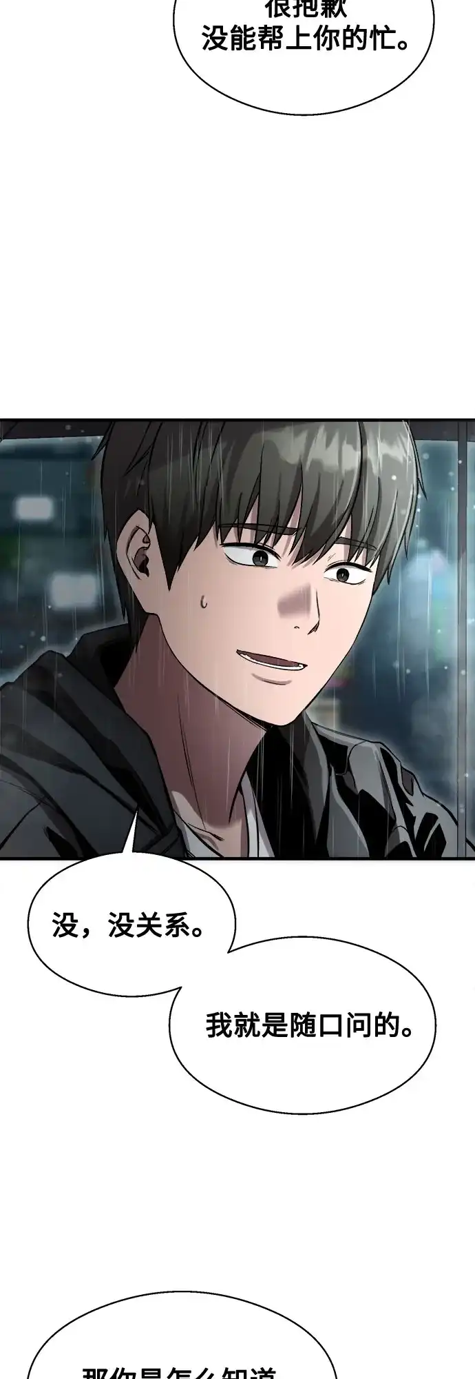 《致命恋爱体验》第44话 第6页
