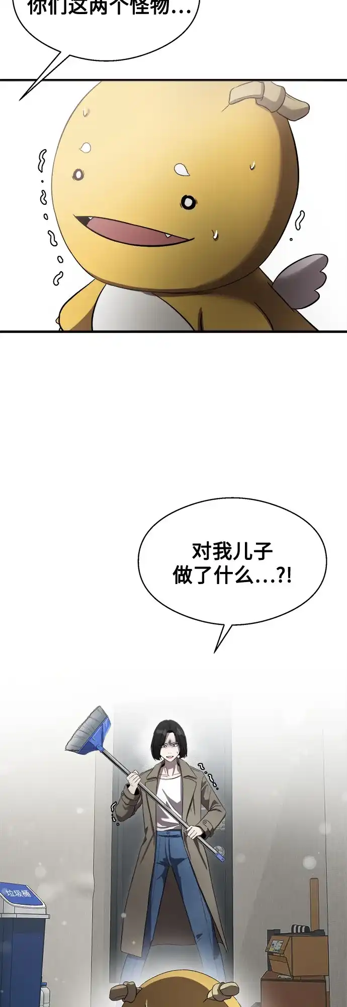 《致命恋爱体验》第44话 第57页