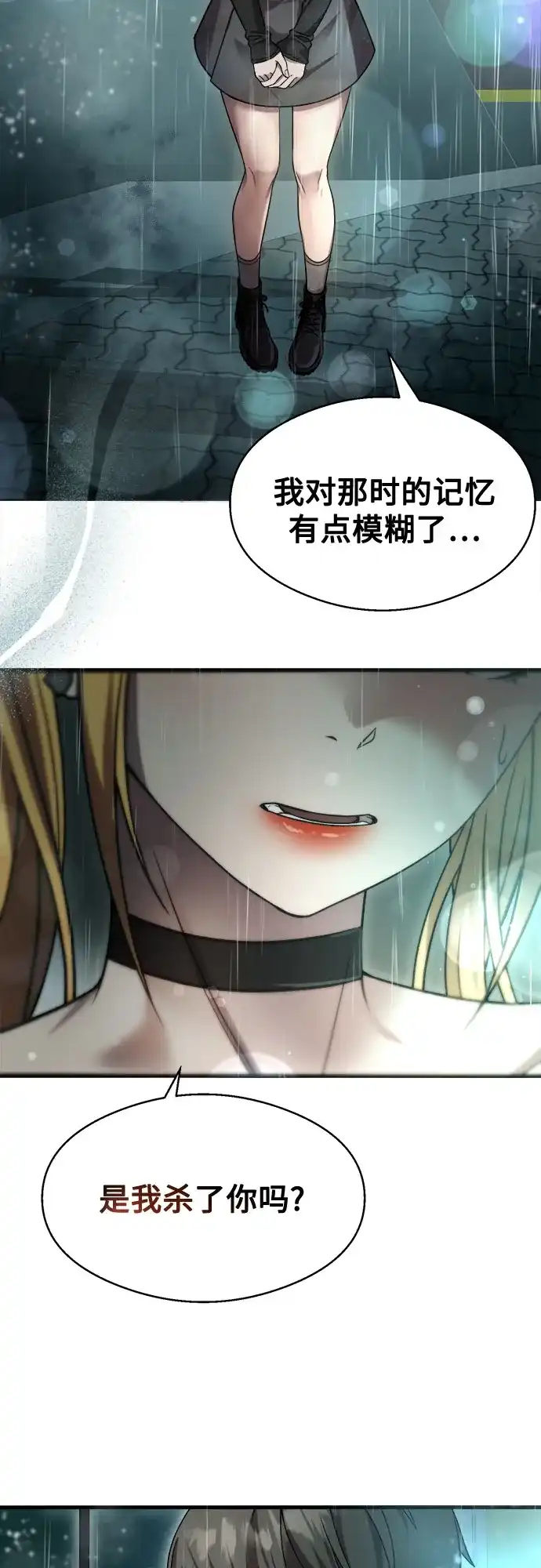 《致命恋爱体验》第44话 第19页