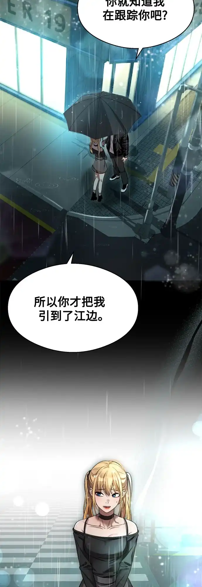 《致命恋爱体验》第44话 第18页