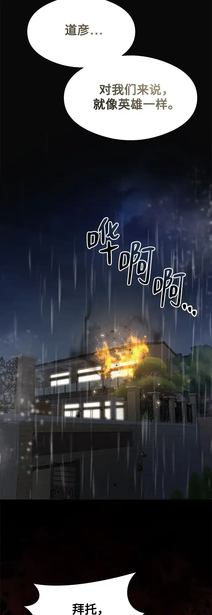 《致命恋爱体验》第45话 第49页