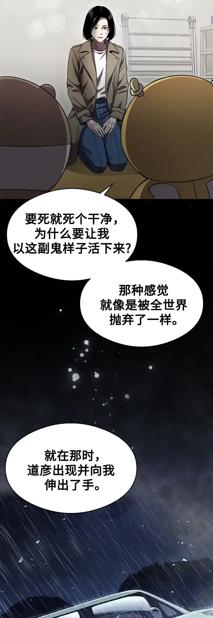 《致命恋爱体验》第45话 第56页