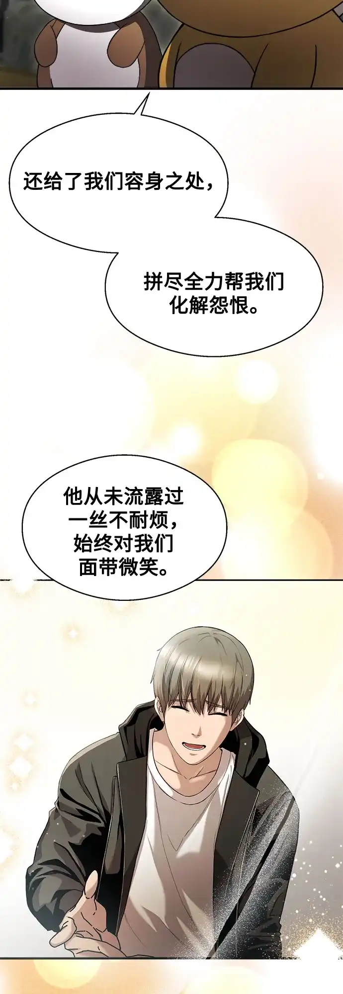 《致命恋爱体验》第45话 第58页