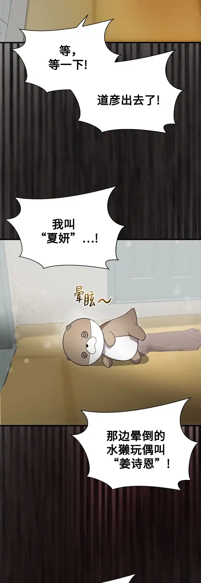 《致命恋爱体验》第45话 第6页