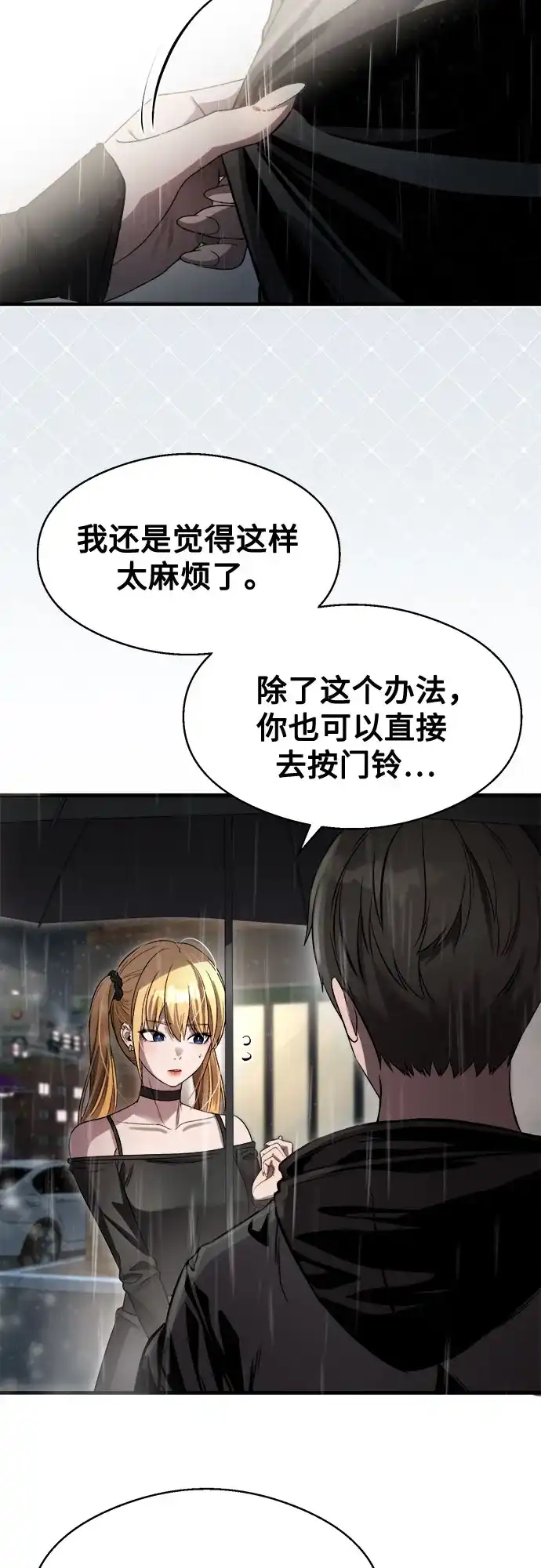 《致命恋爱体验》第45话 第17页