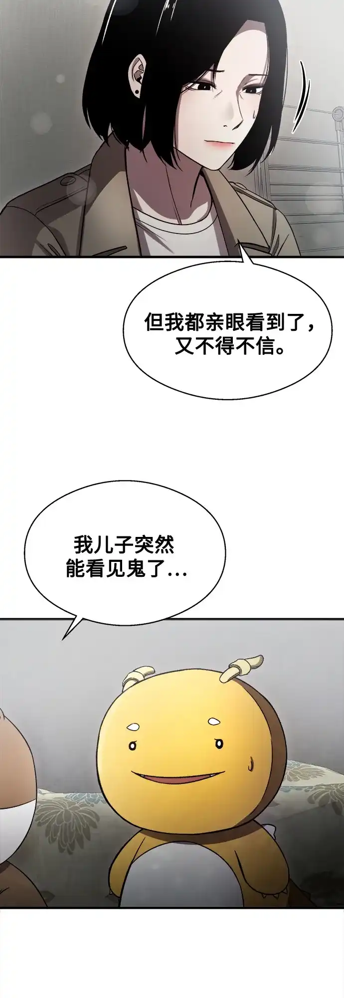 《致命恋爱体验》第45话 第39页
