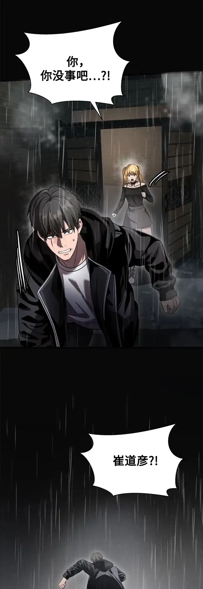 《致命恋爱体验》第45话 第53页