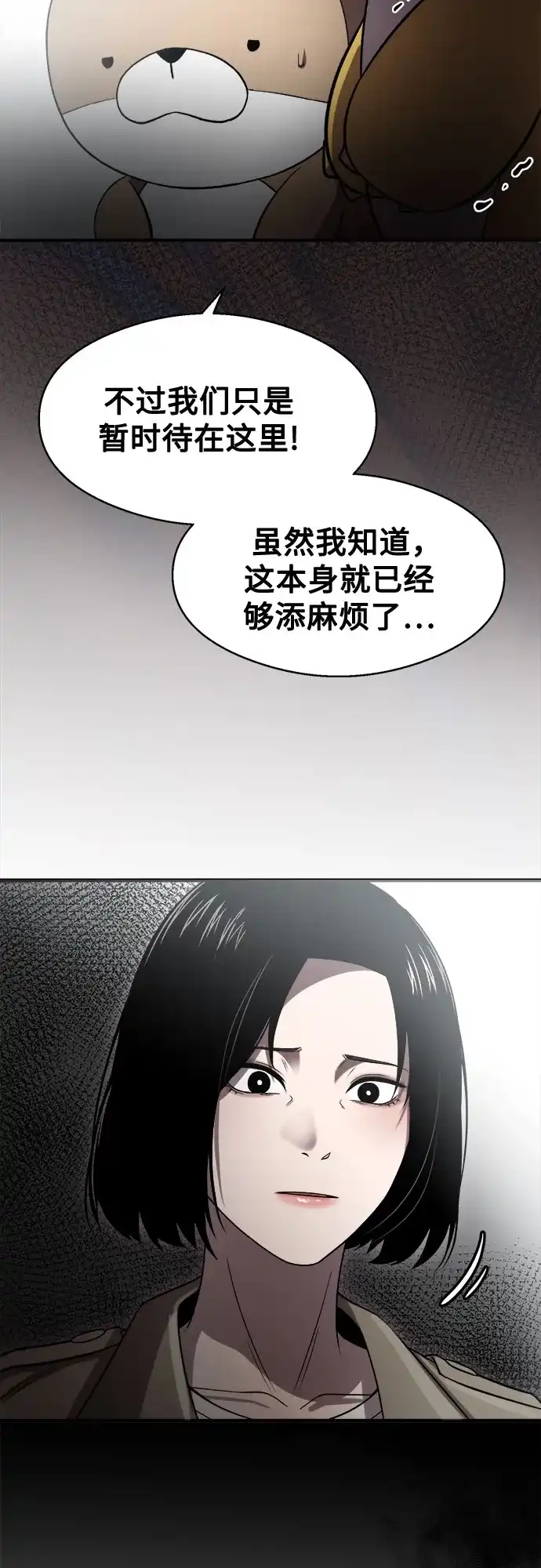 《致命恋爱体验》第45话 第41页