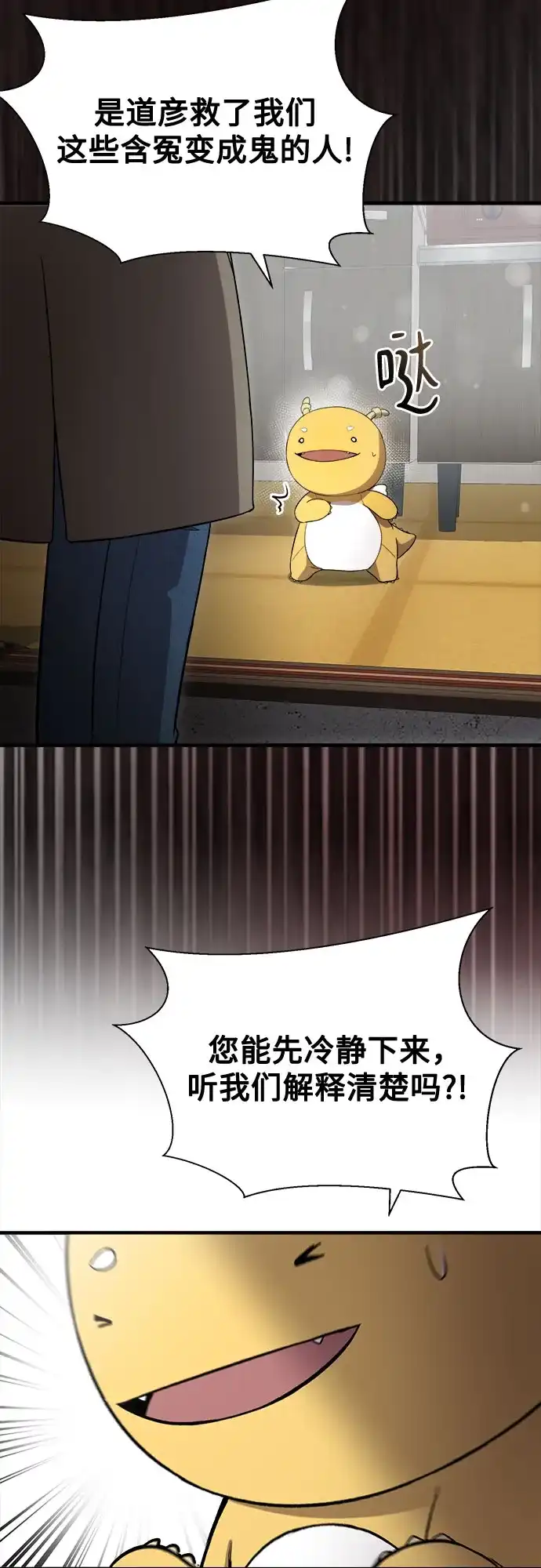 《致命恋爱体验》第45话 第7页