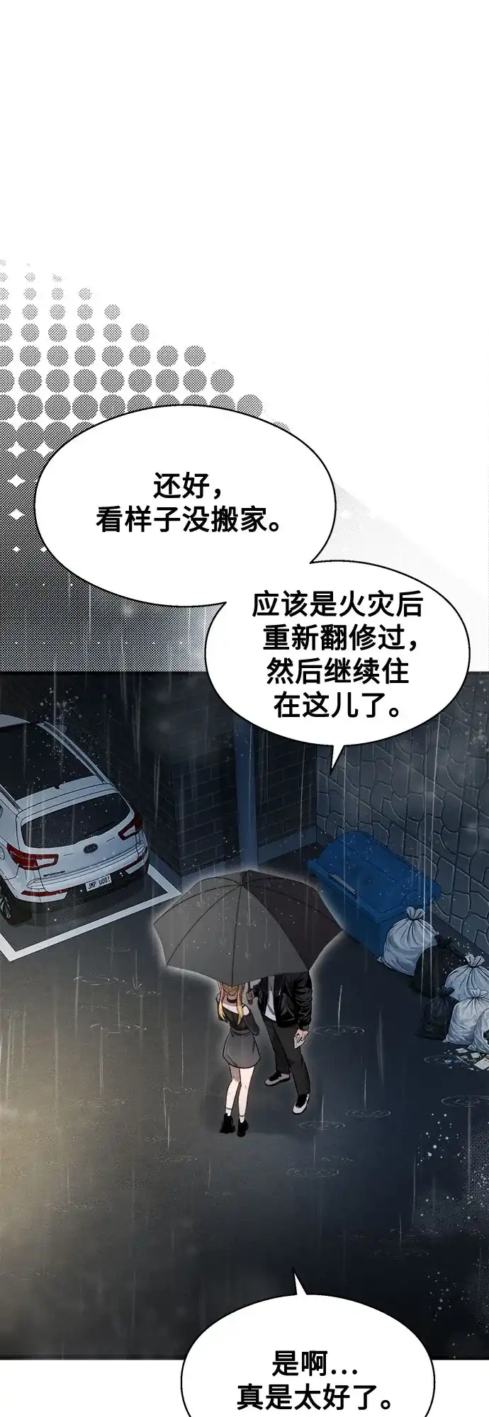 《致命恋爱体验》第45话 第15页