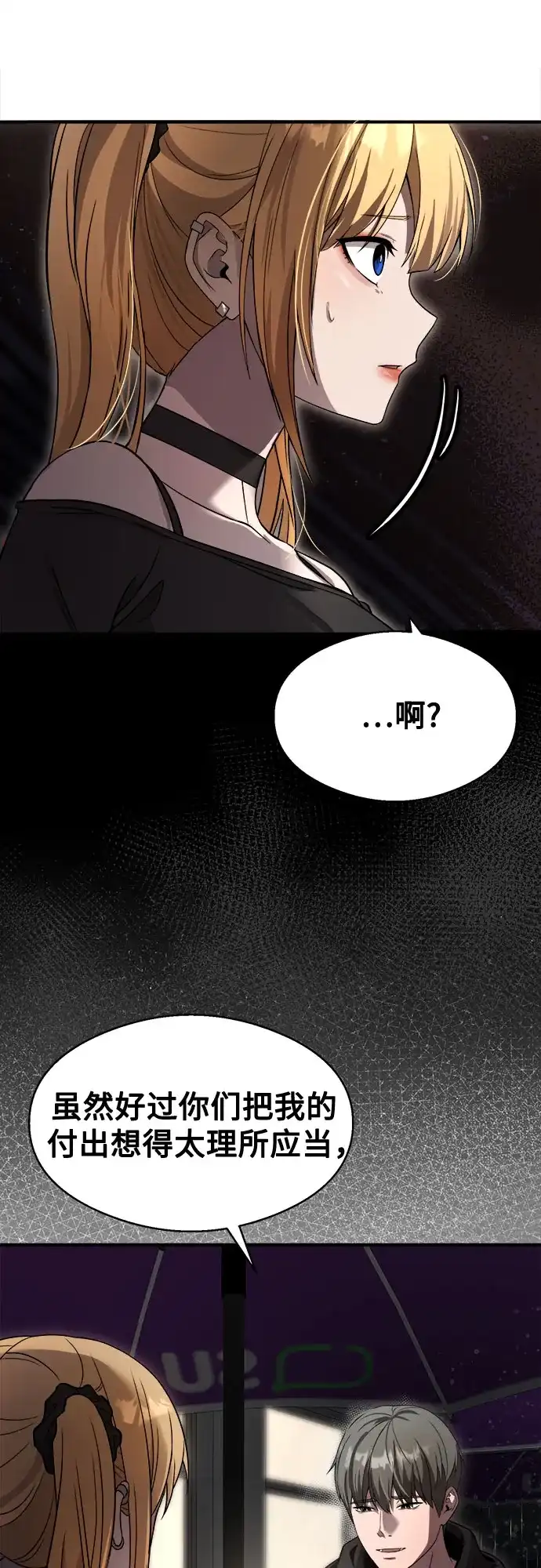 《致命恋爱体验》第45话 第27页
