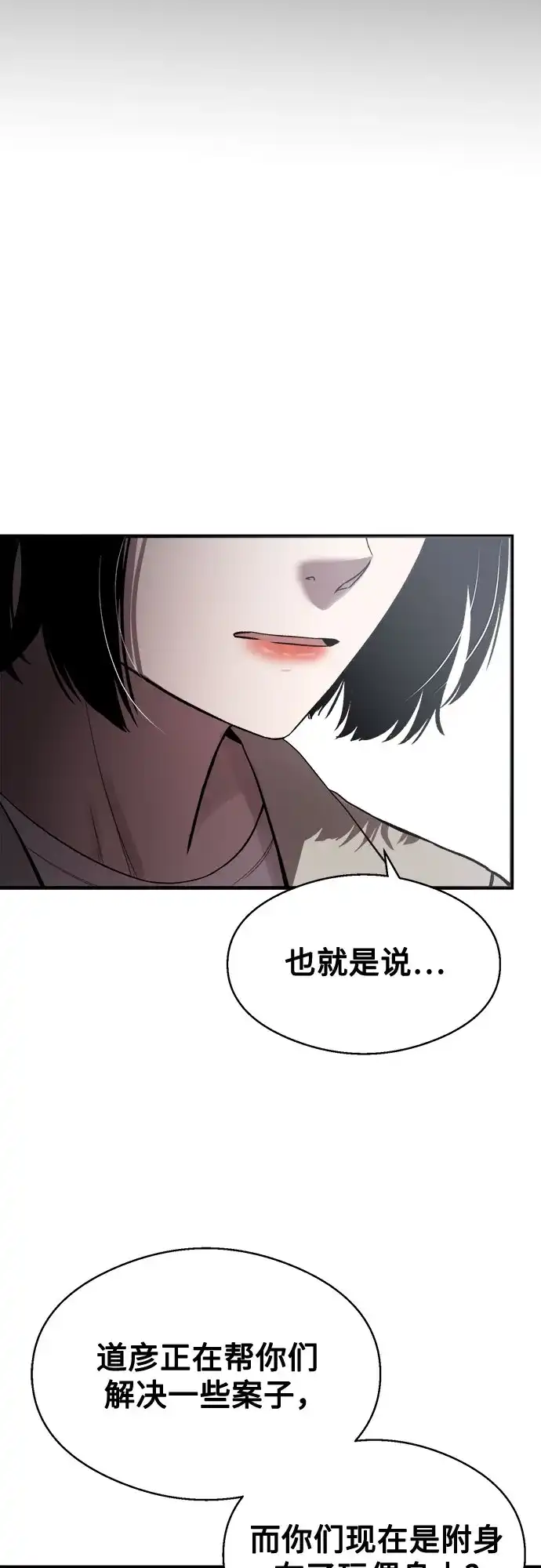 《致命恋爱体验》第45话 第37页