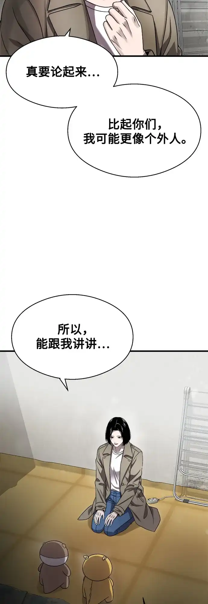 《致命恋爱体验》第45话 第47页