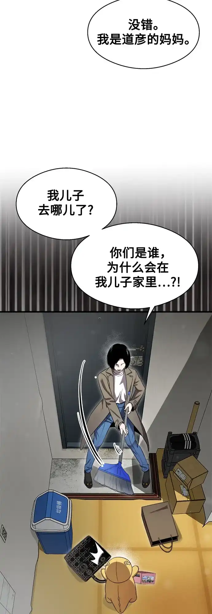 《致命恋爱体验》第45话 第5页