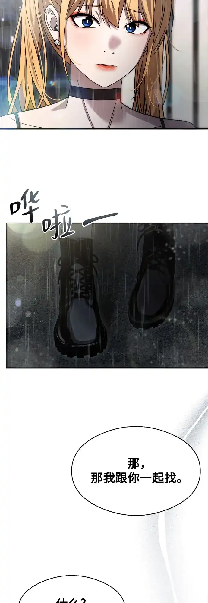 《致命恋爱体验》第45话 第21页