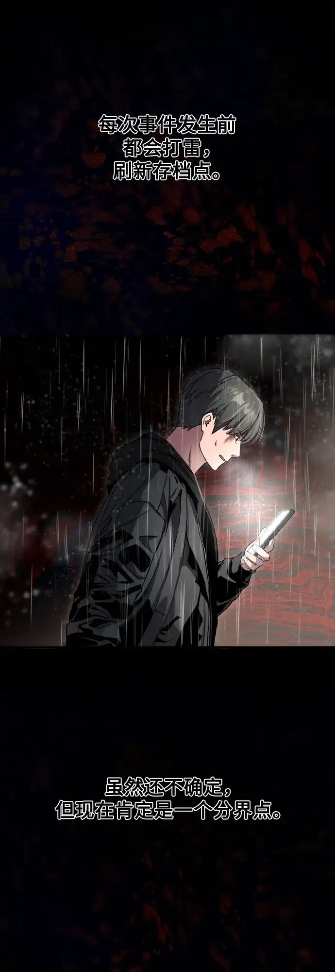 《致命恋爱体验》第45话 第64页
