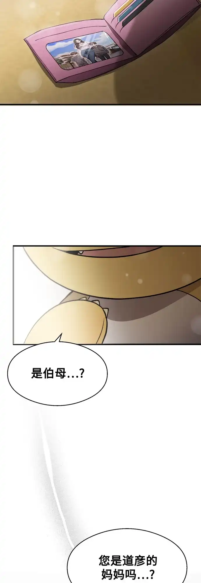 《致命恋爱体验》第45话 第3页